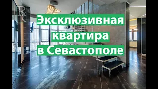 ЭКСКЛЮЗИВНАЯ КВАРТИРА В СЕВАСТОПОЛЕ