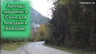 Пересечение границы Абхазии и России на автомобиле в 2023 году:  поездка на машине из Адлера