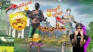 طلب مني ادربة لاكن النهاية…|Pubg mobile