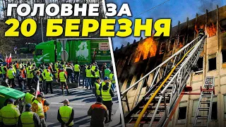 ⚡Поляки ЗАБЛОКУВАЛИ АВТОБУСИ на кордоні, Шокуючі подробиці УДАРУ по Харкову, СБУ затримала зрадників