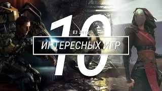 Что показали на E3 2016: 10 интересных игр