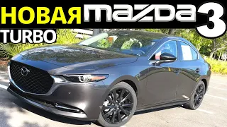 Тест-Драйв Mazda 3 2021: Турбо и AWD. Полный обзор Мазда 3