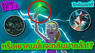 การกลับมาของชายผู้อัจฉริยะที่สุดในจักรวาล - Rick and Morty SS.3 EP.1 | Tooney Tunes