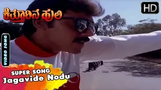 Jagavide Nodu | Kannada Video Song | Kitturina Huli Movie Songs | SPB | Shashikumar