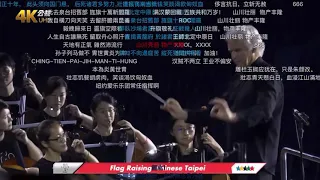 bilibili的中華台北奧運會會歌、彈幕都是國旗歌歌詞