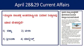 April 28&29 current affairs |daily current affairs in Kannada|the Hindu analysis|gk every day|