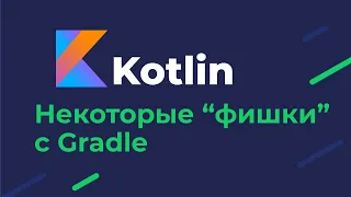 Kotlin-Gradle / Простой FATJAR, расширение без плагинов