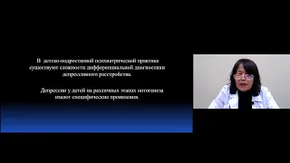 Михайлова Э.А. Депрессивные расстройства и нарушенные формы поведения: фокус – дети и подростки.