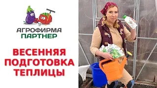 ВЕСЕННЯЯ ПОДГОТОВКА ТЕПЛИЦЫ