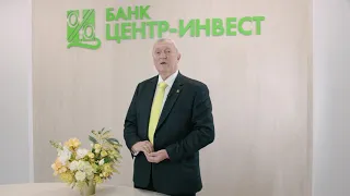 Поздравление президента банка «Центр-инвест» В.В.Высокова с Международным женским днём!