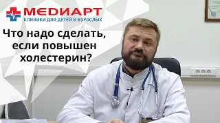 Повышенный уровень холестерина