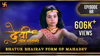 महादेव का भटुक भैरव रूप | Bhatuk Bhairav form of Mahadev | देवी | Devi the supreme power | Ep 88