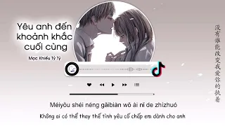 [Vietsub] Yêu Anh Đến Khoảnh Khắc Cuối Cùng - Mạc Khiếu Tỷ Tỷ | 爱你到最后一刻 - 莫叫姐姐