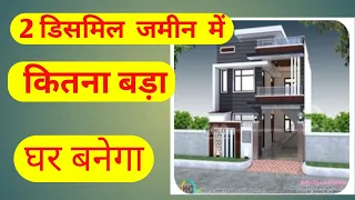 2 डिसमिल जमीन में सुन्दर घर Beautiful home in 2 decimal places