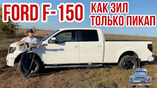 Обзор Ford F-150