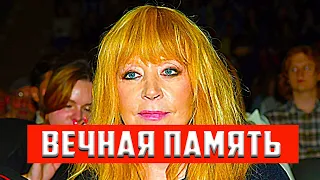 10 Минут назад... Алла Пугачева...