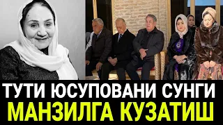 ЖАНОЗАГА ОДАМ ЮЗЛАБ КЕЛДИ....ТУТИ ЮСУПОВА СИЗНИ ЭСИМИЗДАН ЧИКАРМАЙМИЗ