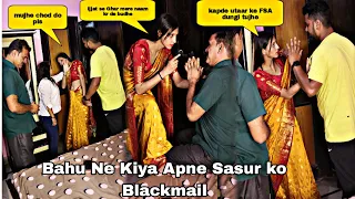 Bahu Ne Kiya Sasur ko Blackmail (Gone Wrong) Expose Video || @arvpranks7394