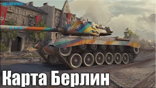 Первый бой на карте Берлин и медаль Пула ✅ World of Tanks M46 Patton