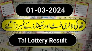 Thailand lottery result today ||Thai Lottery result today