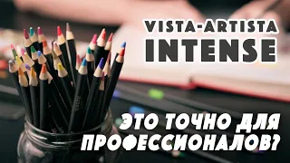 Обзор цветных карандашей Vista-Artista INTENSE / Это точно про?