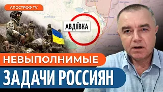 🔥СВИТАН: россияне РАЗБИВАЮТСЯ об Авдеевку❗️Операция ВСУ в Донецке?❗️Влияние ПОГОДЫ на войну