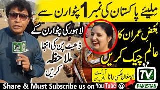 ملیئے پاکستان کی نمبر 1 پٹوارن سے، بغض عمران کی انتہا، top Lady Supporter of Pmln, | Tv Pakistan |