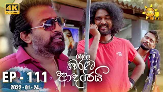 Ralla Weralata Adarei | Episode 111 | 2022-01-24