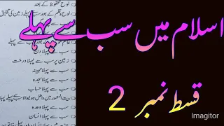 Adam Se Mohammad Tak Part 1 || Tareekh - E - Islam, @digitaldawat