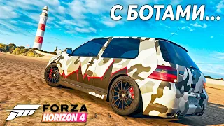 КАТАЕМ С БОТАМИ ГОЛИАФ. БИТВА АУКЦИОНОВ В FORZA HORIZON 4