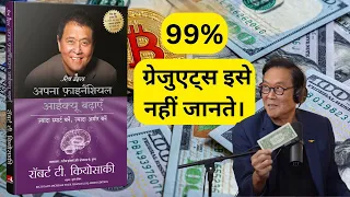 Increase Your Financial IQ|By Robert T.Kiyosaki|अपने वित्तीय बुद्धिमत्ता को बढ़ाएं।