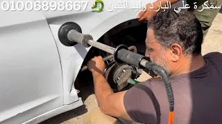 ‏سمكرة على البارد  وليد التنين سياره إلنترا  اي دي ⚒How to repair a car dent without painting‏