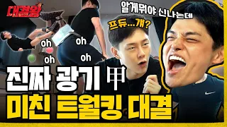 엉덩이 너무 제 눈 앞에 있는 거 아니에요? 돌+I들의 방구석 찐친 대결🥊 (feat. 권현빈) [대결왕] Ep.3