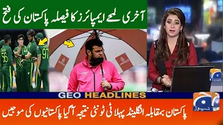 Good News Great Victory By Pakistan Vs England 2024 1st T20 Match News | Pak Vs Eng 2024 first t20