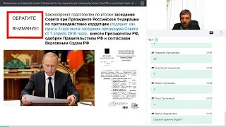 Введение уголовной ответственности за нарушения законодательства РФ о контрактной системе.