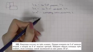 Решение задания №230 из учебника Н.Я.Виленкина "Математика 5 класс" (2013 год)