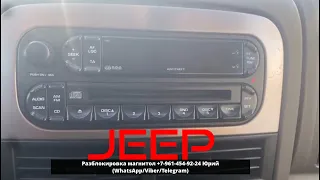 Код магнитолы Джип. Разблокировка Jeep