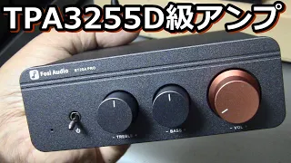 FOSI BT20A PRO 300W＋300Wデジタルアンプのレポート