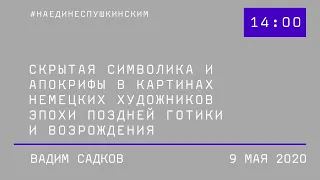 «Святая родня и мистическое видение Св.Бернарда»: Уникальное совмещение в одной картине XV века двух