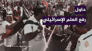 حاول رفع العلم الإسرائيلي وسط مشجعي #تونس.. شاهد ماذا حدث له؟!