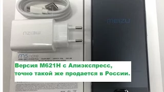 Meizu M5 note M621H  Распаковка  Обзор коротко