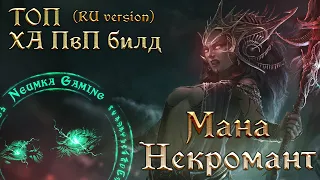Топ пвп ХА билд - мана Некромант - Magicka Necromancer PvP build The Elder Scrolls Online (TESO)