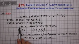 Упражнение № 1033 – ГДЗ Алгебра 7 класс – Мерзляк А.Г., Полонский В.Б., Якир М.С.