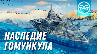 Наследие гомункула