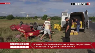 Надзвичайності тижня: смерть вбивці у СІЗО, крадіжка новеньких самокатів і про наркобізнес на Волині