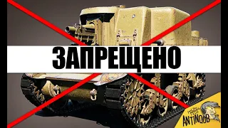 ⛔4 ЗАПРЕЩЕННЫХ ТАНКА WoT! ЭТИ ИМБЫ БОЛЬШЕ НЕ ДОСТАТЬ в World of Tanks