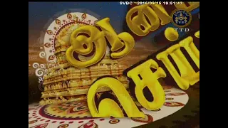 Aaimighsiedhgal | Tamil News | SVBC TTD | 15/09/16