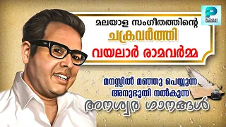 OLD MALAYALAM HITS...VAYALAR HIT SONGS