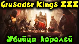 Короля - короля идет - Crusader Kings III обзор и первый взгляд