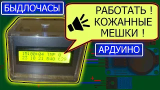 Часы для мастерской на ардуино с озвучкой каждого часа, температурой, влажностью и таймером.